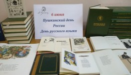 Литературные чтения «В Пушкинский день–с книгой Пушкина»