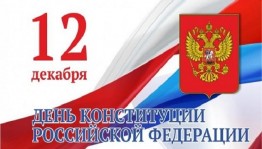 Познавательно-игровой час информации «С конституцией дружить – значит по закону жить»