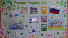 «Россия, Родина моя»