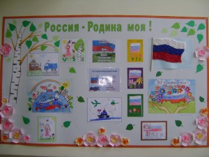 «Россия, Родина моя»