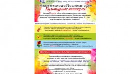 "Cultural weekend" action is announced in Ufa