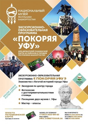 Программа Национального музея Республики Башкортостан – в финале Национальной премии имени Лихачёва