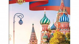 Патриотический час «Россия – Родина моя…»