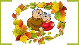 «Возраст осени прекрасный».