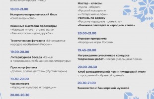 Как пройдёт Всероссийская акция «Библионочь» в Уфе