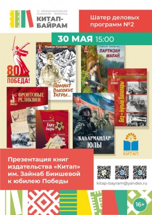 На «Китап-Байраме» издательство «Китап» представит свои книги, приуроченные к 80-летию Победы