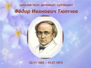 «Певец природы и любви»