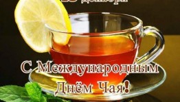 «Традиции русского чаепития» Международный день чая