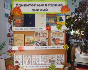 Выставка калейдоскоп«Удивительная страна знаний»