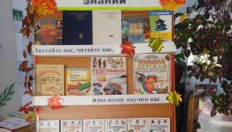 Выставка калейдоскоп«Удивительная страна знаний»