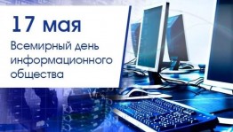 День рождения Интернета