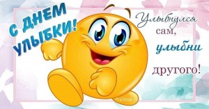 Информационный час «Всемирный день улыбки»