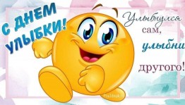 Информационный час «Всемирный день улыбки»