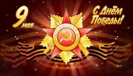 Торжественный митинг «Война. Победа. Память»