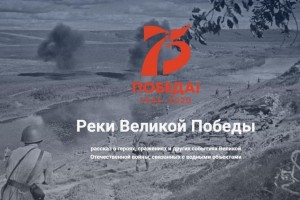 Уфимцев приглашают к участию во Всероссийском проекте «Реки Великой Победы»