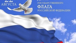 «Флаг России на фоне истории»