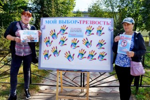 Акция «Трезвый день календаря»