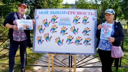 Акция «Трезвый день календаря»