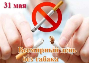 «Бросаем курить»