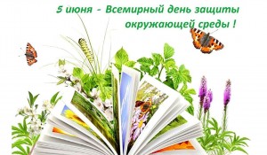 Книжная выставка «Земля – наш общий дом»