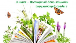 Книжная выставка «Земля – наш общий дом»