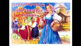 «О женщине, достойной восхищения!»