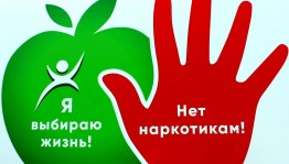 «Молодые люди» Международный день борьбы с наркоманией.