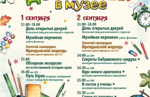Учреждения культуры Республики Башкортостан приглашают отметить День знаний вместе
