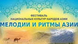 В Уфе прозвучат мелодии и ритмы Азии