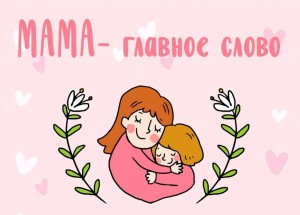 Выставка – сюрприз «Мама на страницах книг»