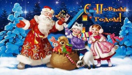 Праздник «В Новый год за сказками»