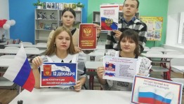 Игровая программа «Конституция – основной закон государства»