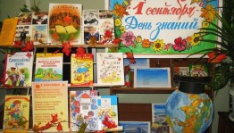 Книжная выставка «Осенью мы не скучаем, а читаем»