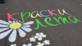 игровое развлечение для детей «Краски лета на асфальте»