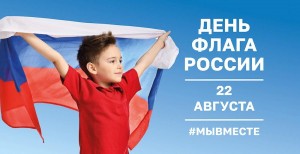 Инфо–час посвященный дню флага России«Триколор».