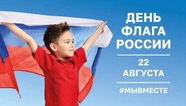 Инфо–час посвященный дню флага России«Триколор».
