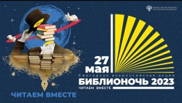 Литературное путешествие «Учитель на страницах книг»
