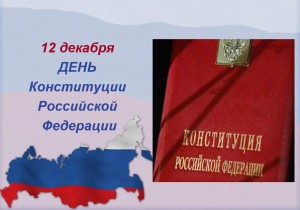Информационный час«Конституция–основной закон страны»