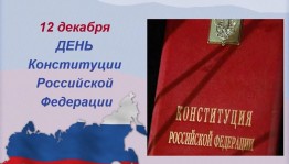 Информационный час«Конституция–основной закон страны»