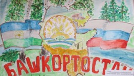 Районный конкурс детского рисунка «Республика моя»