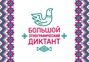 Диктант напишут в районе