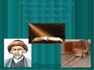 «Певец света и добра»