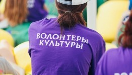 Объявлен первый конкурс грантов волонтёров культуры
