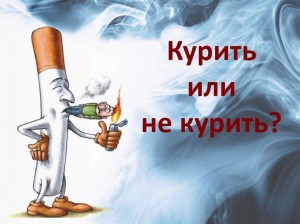 Профилактическая беседа «Опасность курения»