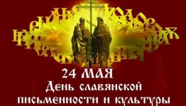 В Саду культуры и отдыха им.С.Т.Аксакова  пройдут Дни славянской письменности и культуры