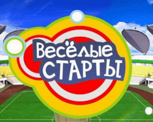 Спортивная программа«Веселые старты»