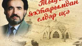 В Оренбургской области проходит конкурс чтецов башкирских стихотворений