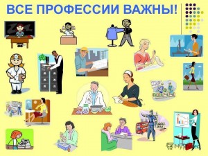 Беседа по профориентации «Все профессии важны»
