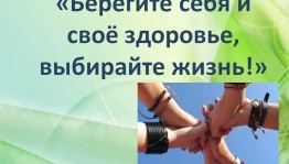 Информационный час «Береги себя»