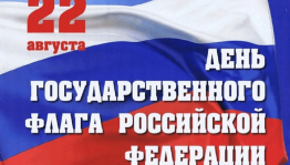 Патриотический час«Триколор моей России–знак свободы и любви»